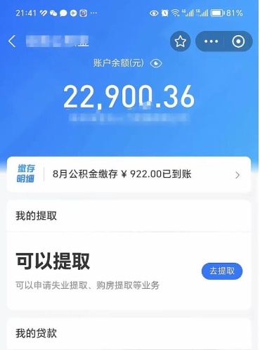 慈溪住房公积金未封存怎么取（公积金未封存无法提取）